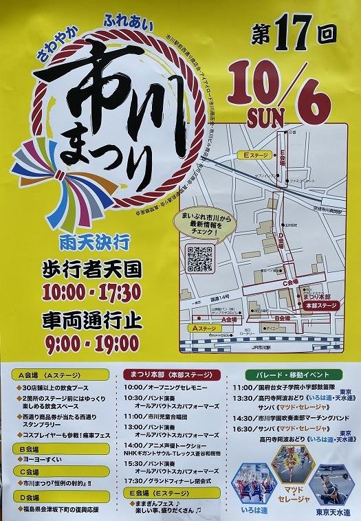 市川まつり2024