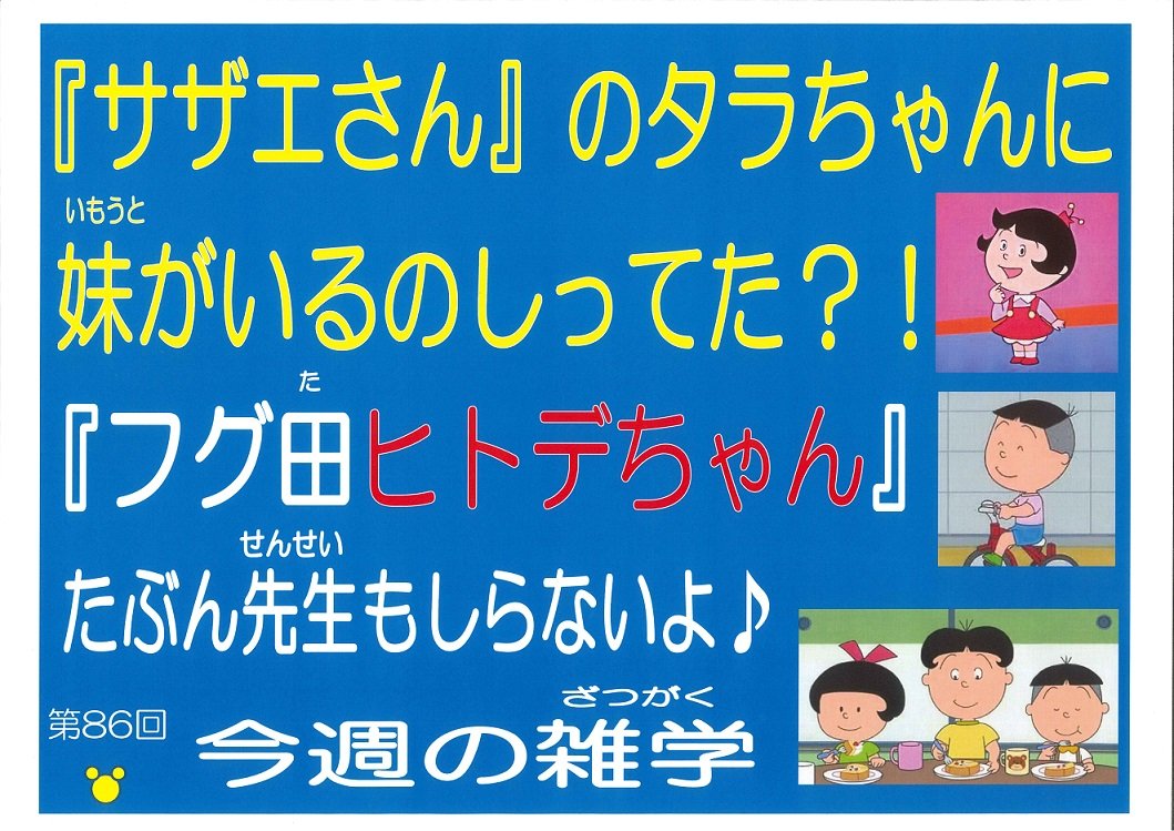 タラ ちゃん の 妹